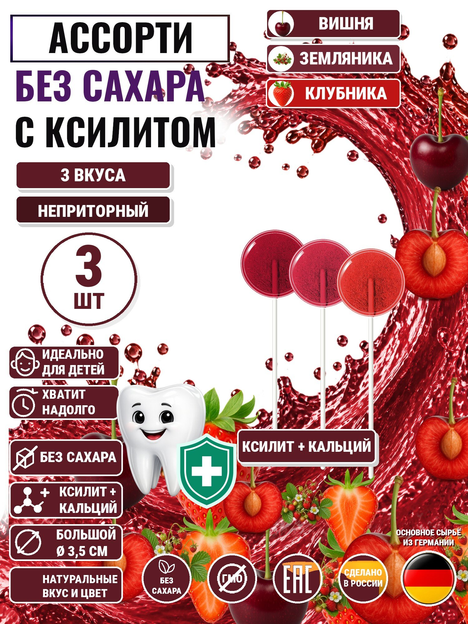 Леденцы на палочке с ксилитом без сахара Есин 3шт: вишня, земляника, клубника