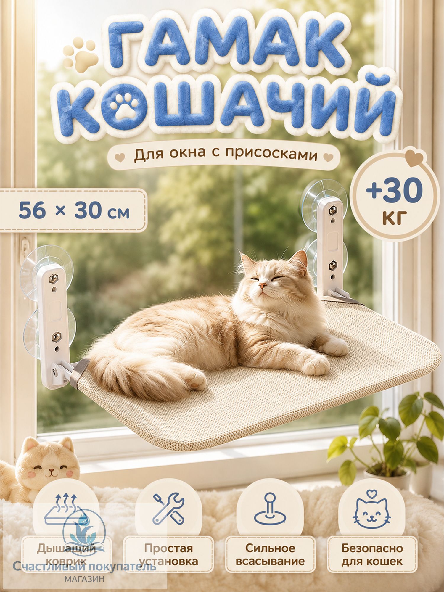 Подвесной кошачий гамак на присосках для крепления к стеклу балкона.