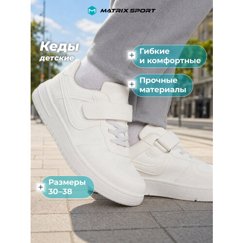 фото Кеды matrix sport sneakers, размер 33, белый