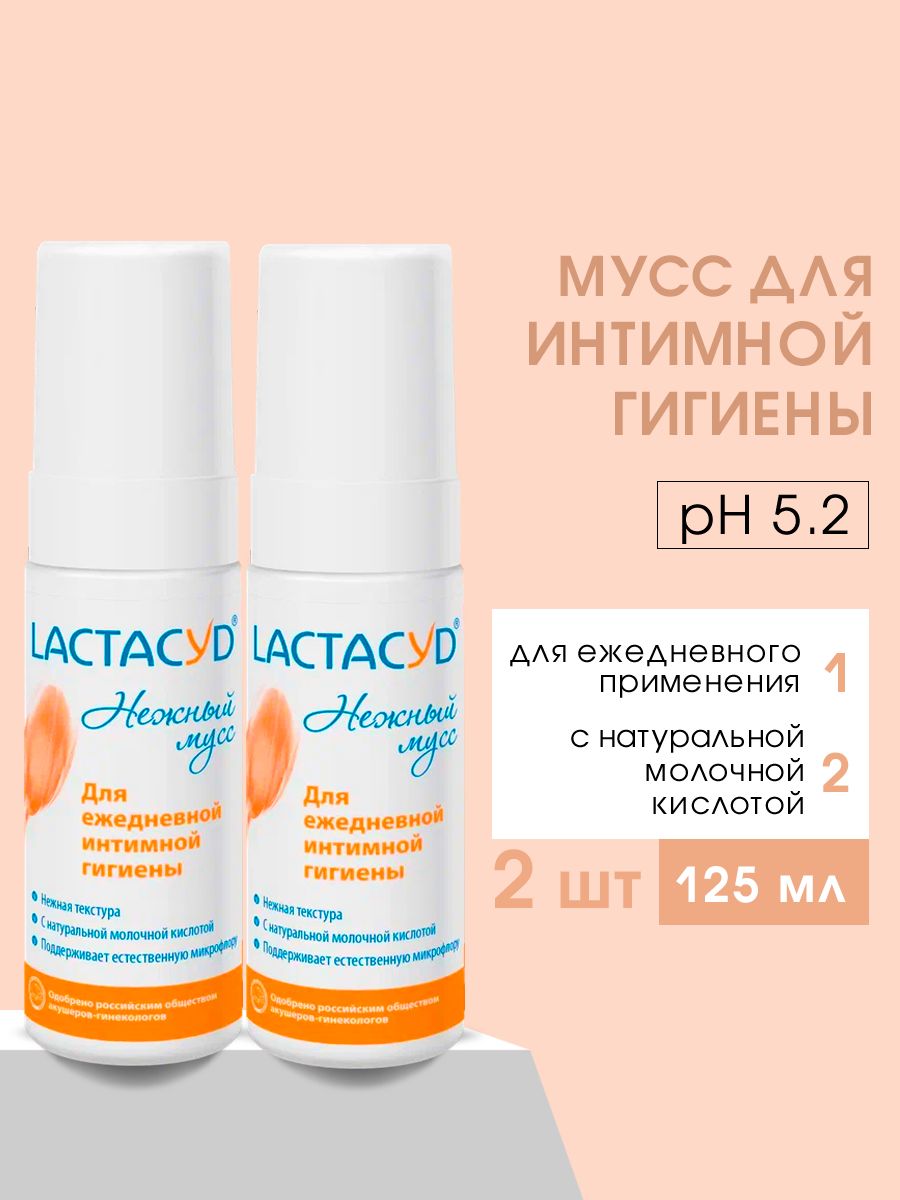 Мусс для интимной гигиены LACTACYD, 125 мл, 2 шт
