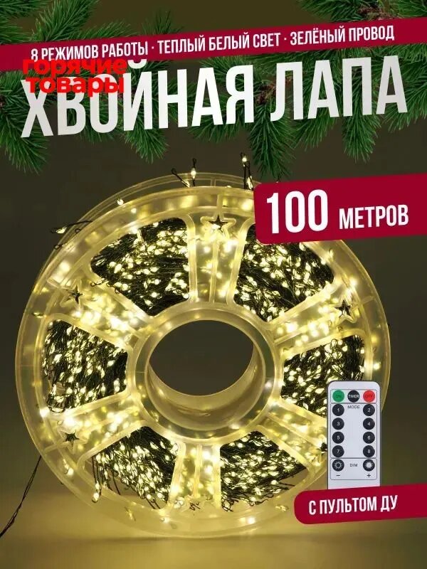 Электрогирлянда интерьерная Мишура светодиодная, 10 м, питание от сети 220в, 1 шт