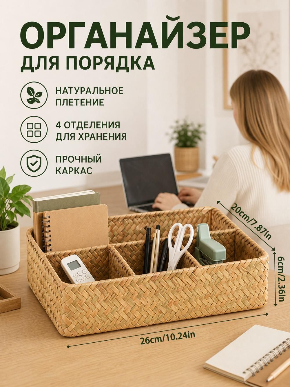 Настольный ящик для хранения соломы