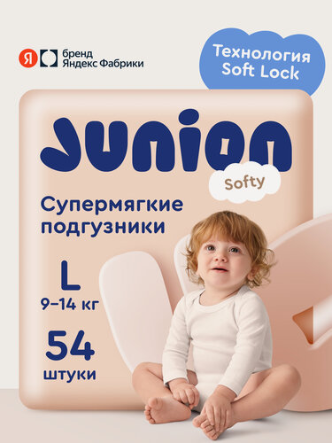 Изображение товара Подгузники на липучках Junion Softy 4 размер L (9-14 кг), 54 шт, супермягкие