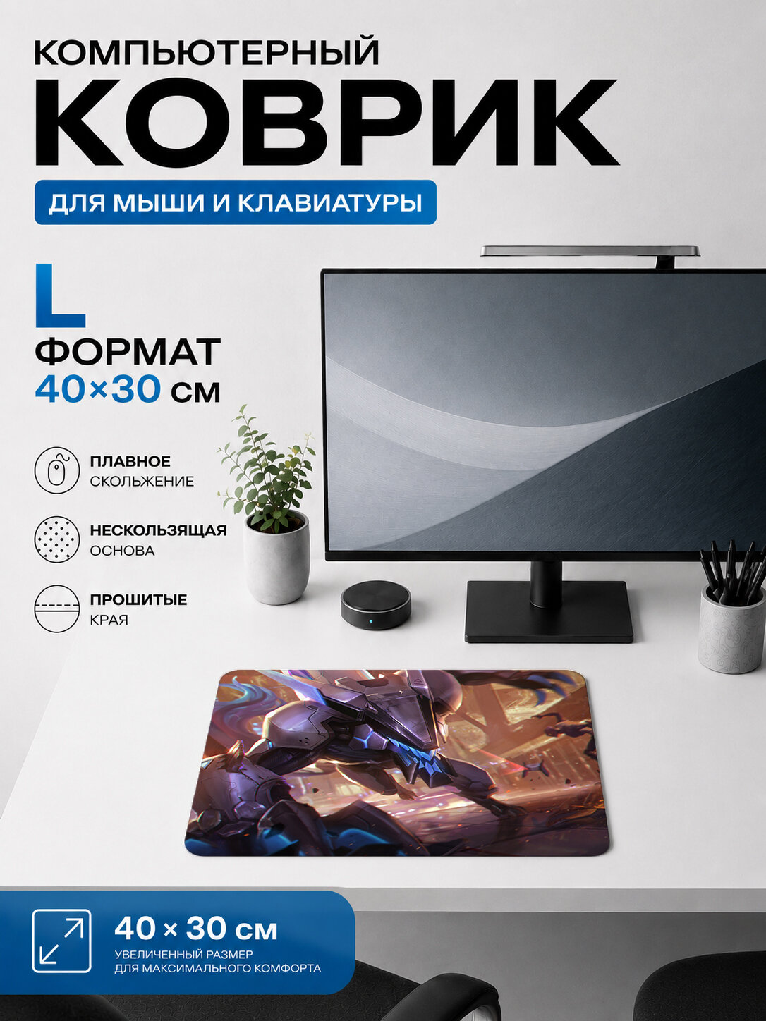 Игровой коврик для мыши 40×30 см League of Legends — Viktor