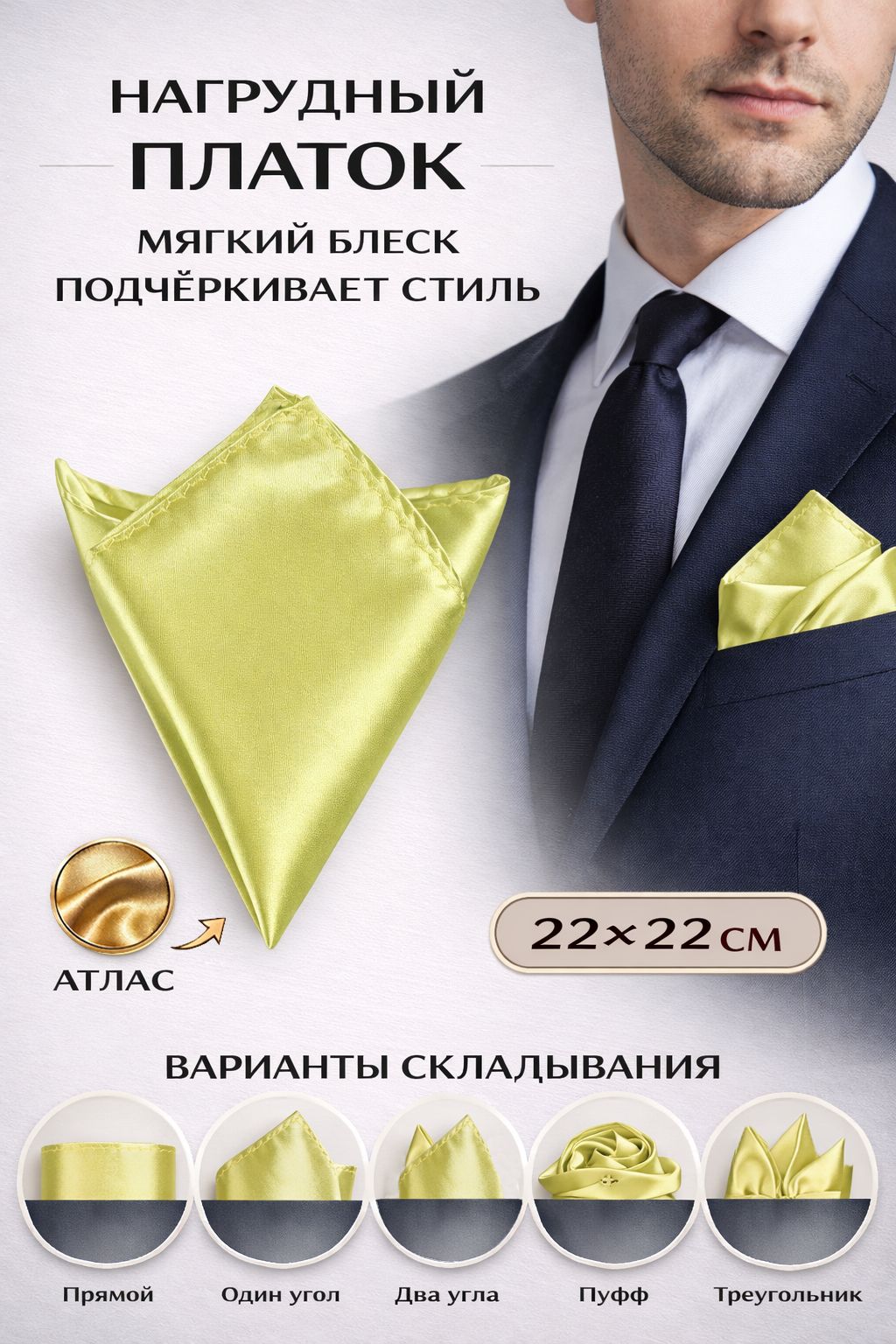 Нагрудный платок