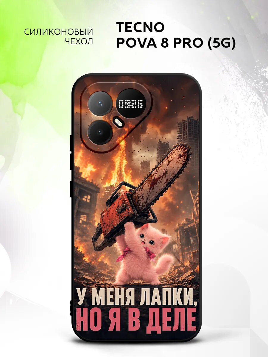 Чехол на Tecno Pova 8 Pro (5G), Техно Пова 8 Про (5Г) кейс, противоударный, с рисунком котик с бензопилой