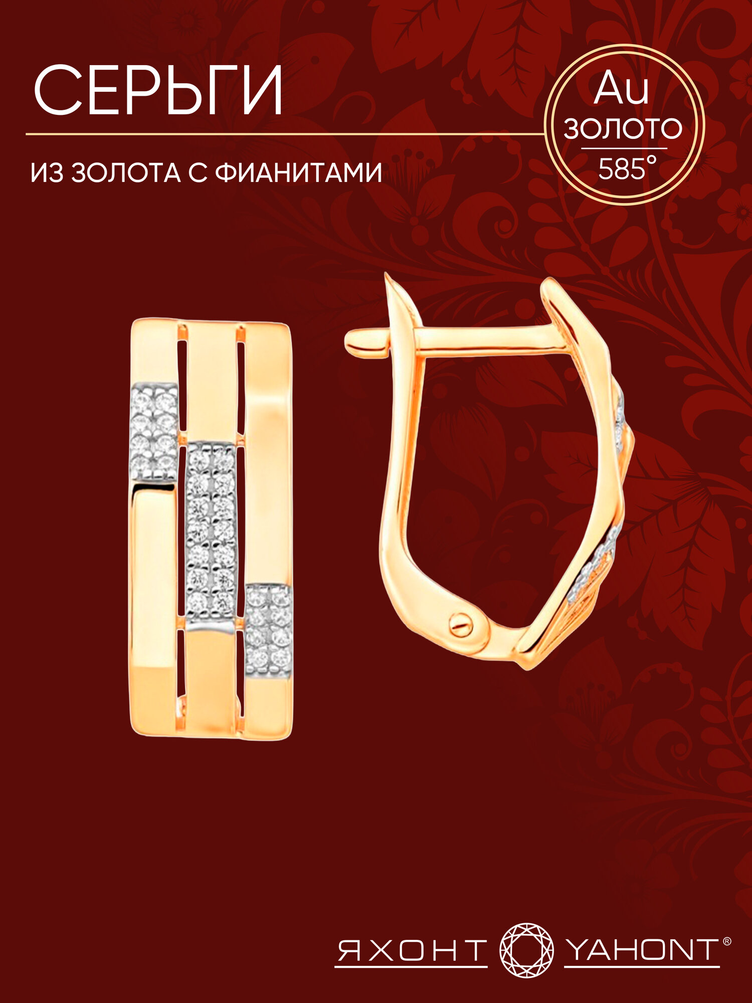 Серьги Яхонт, красное золото, 585 проба, родирование, фианит
