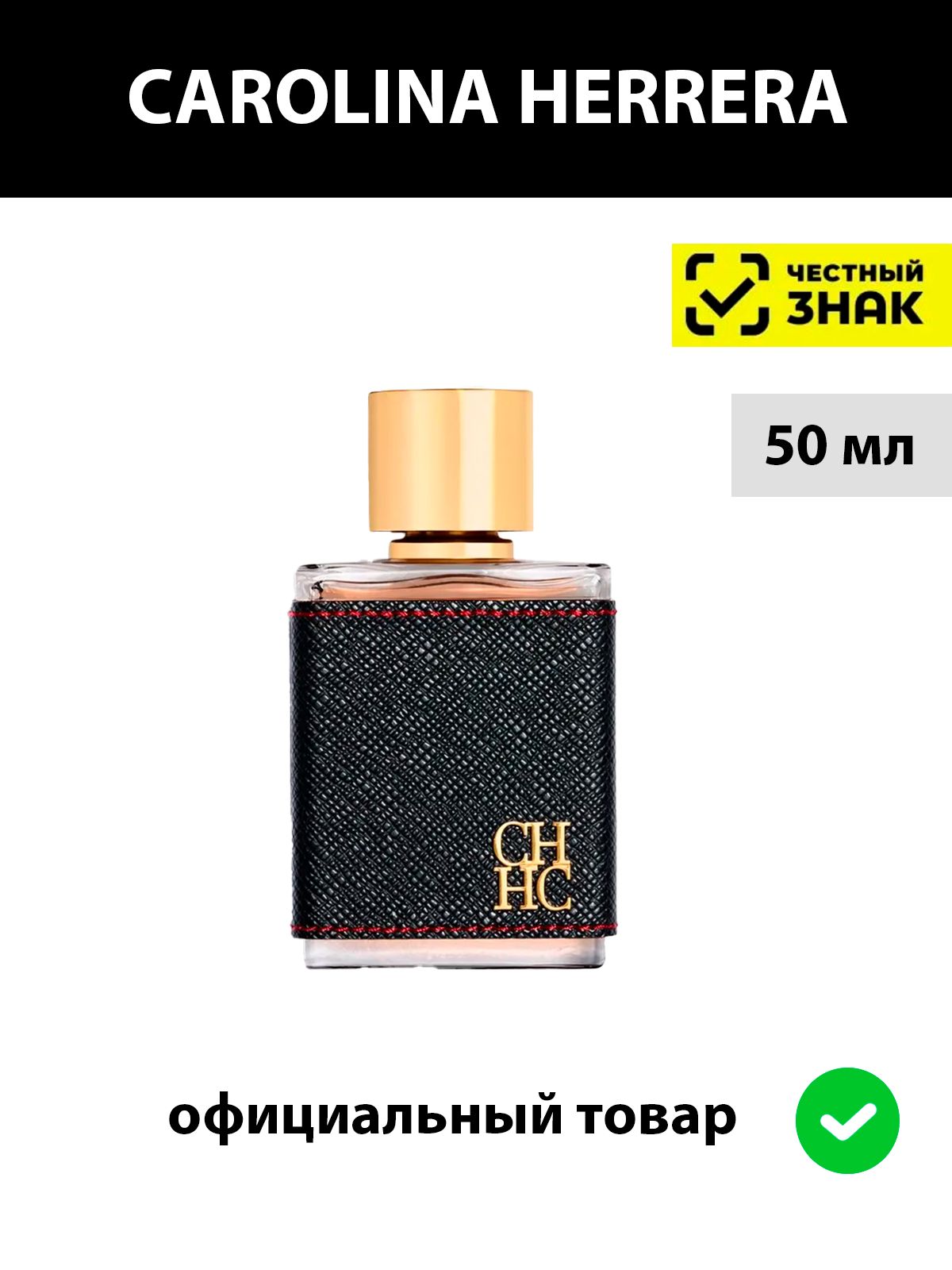 CAROLINA HERRERA CH men туалетная вода мужская 50 мл / Парфюм мужской Каролина херрера
