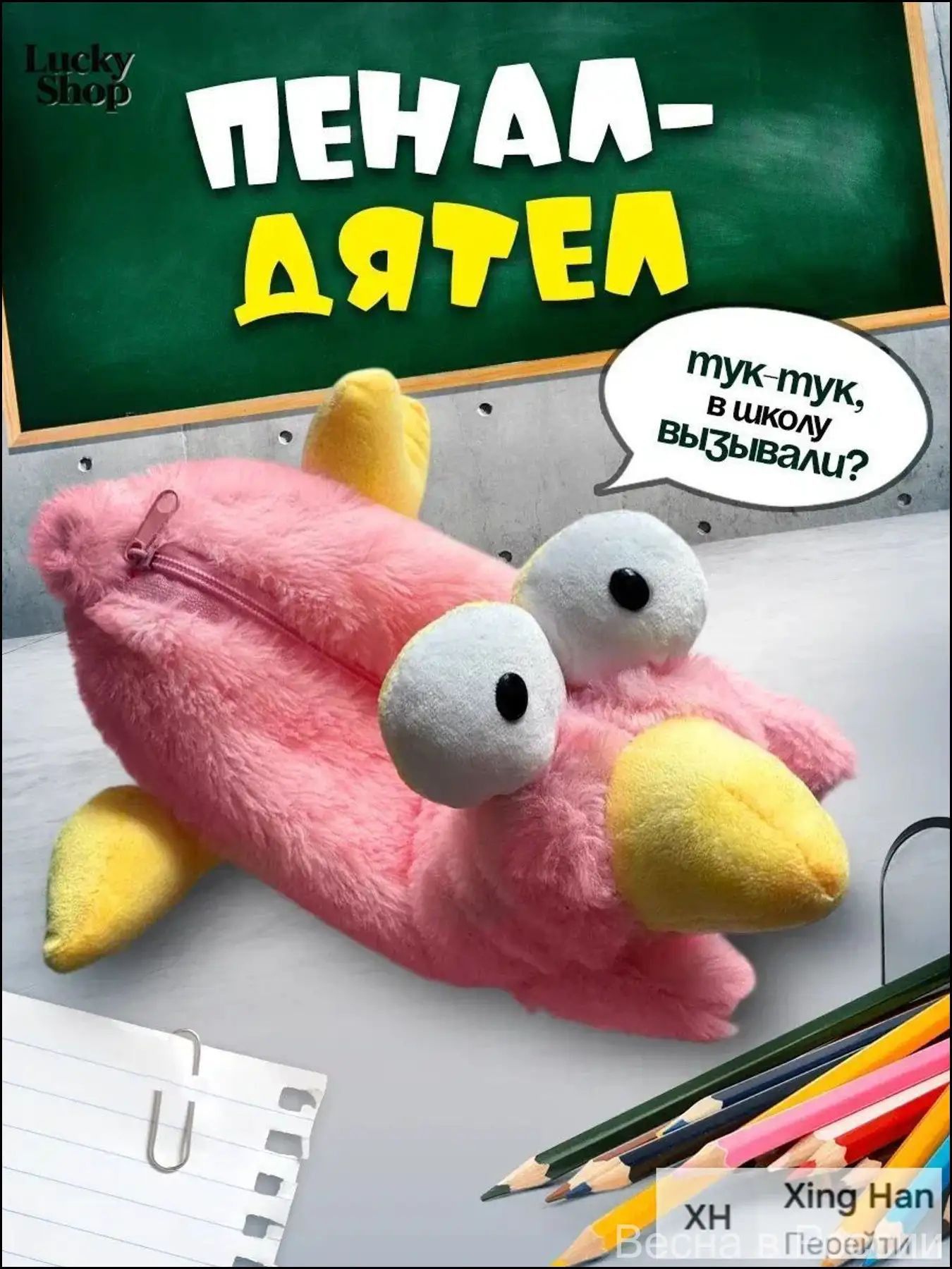 Пенал Дятел забавный, школьный, популярный