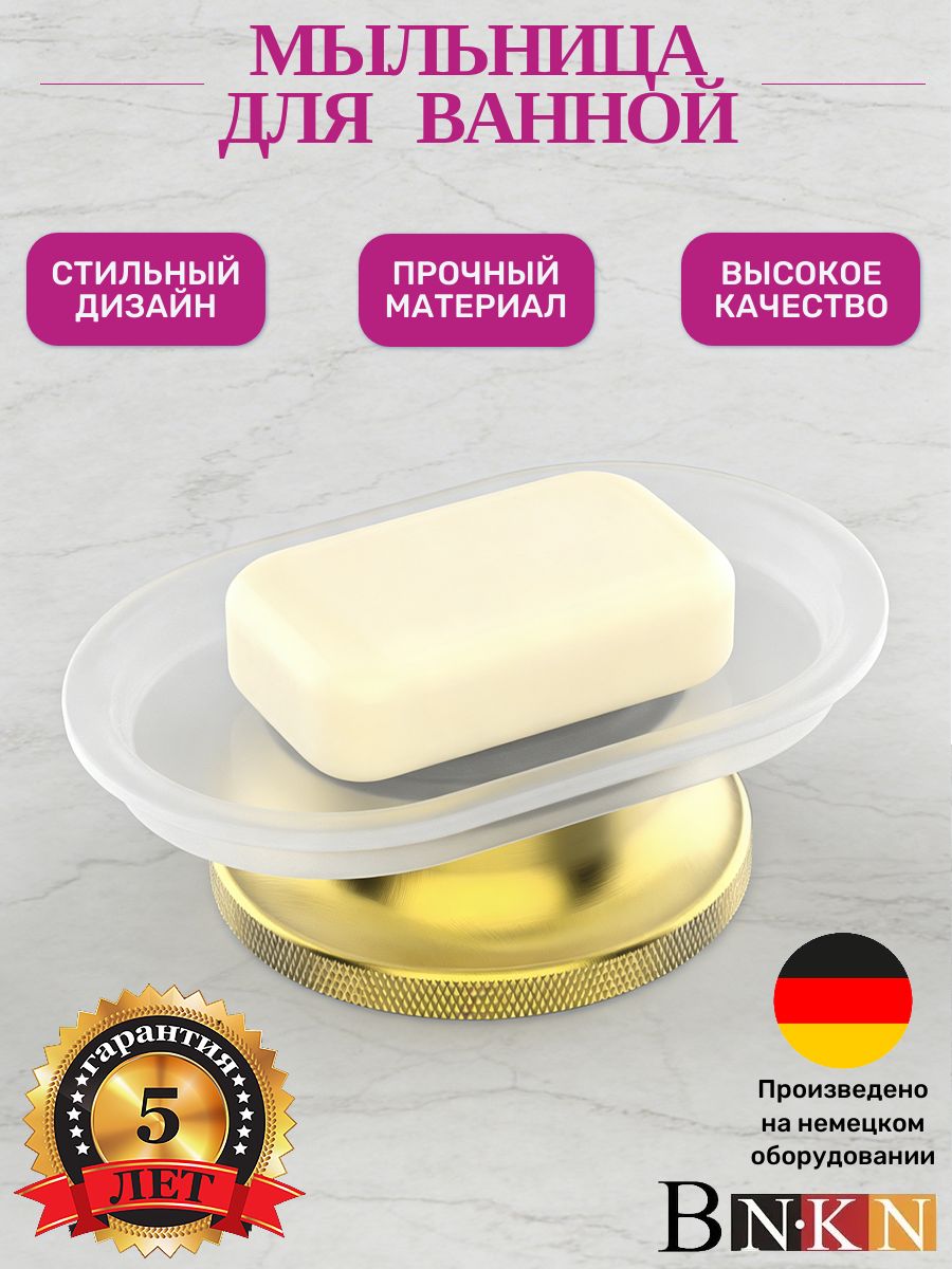 BN.KN Мыльница для ванной настольная золото матовое