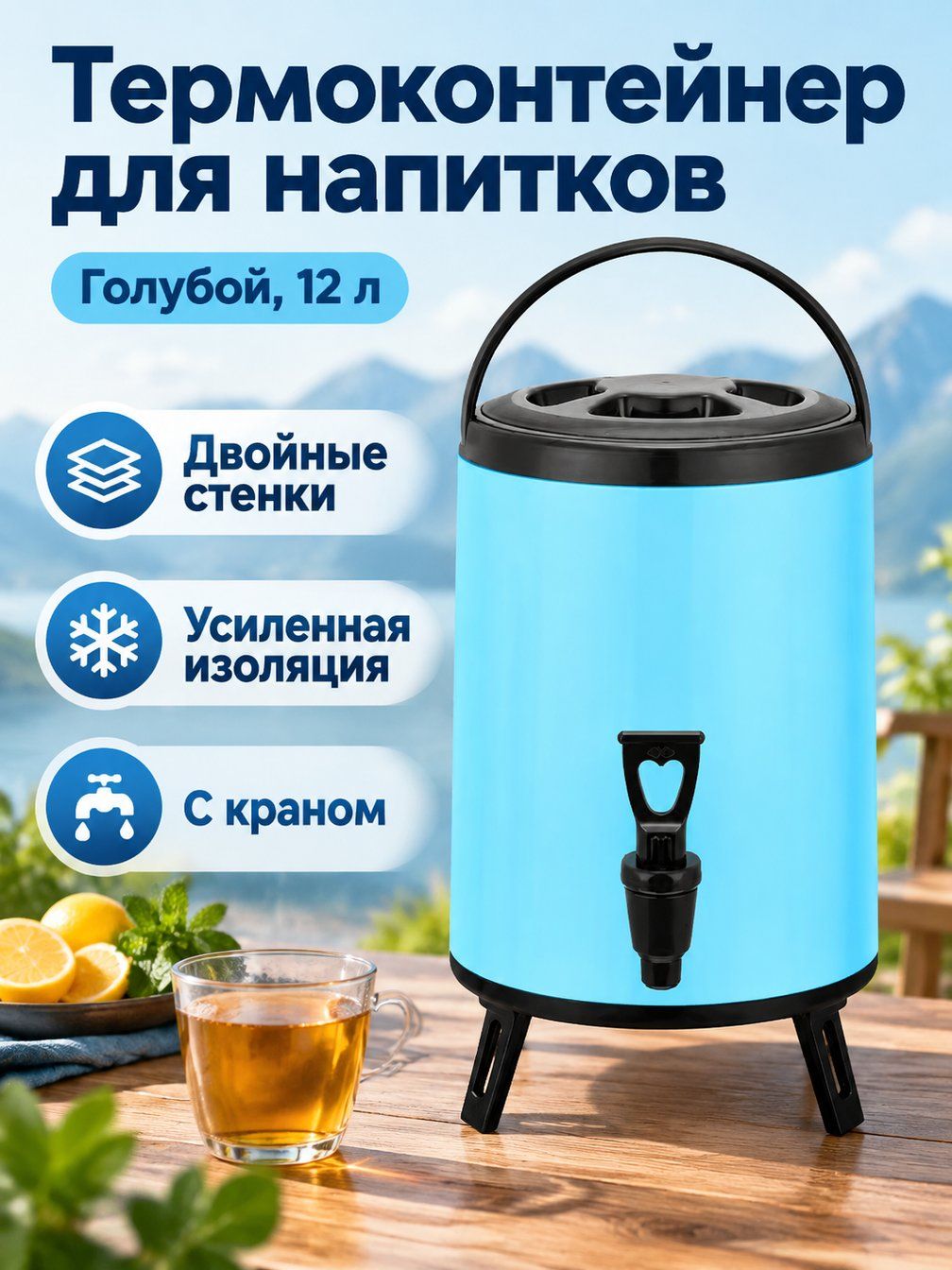 Термос емкость из нержавеющей стали 12 л, бирюзовый, из нержавеющей стали с ПУ-изоляцией