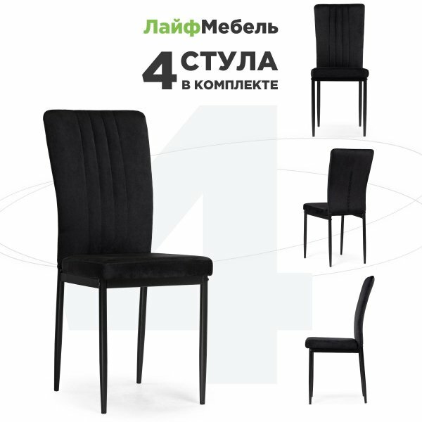 Комплект стульев Лайфмебель Rek 4 шт black