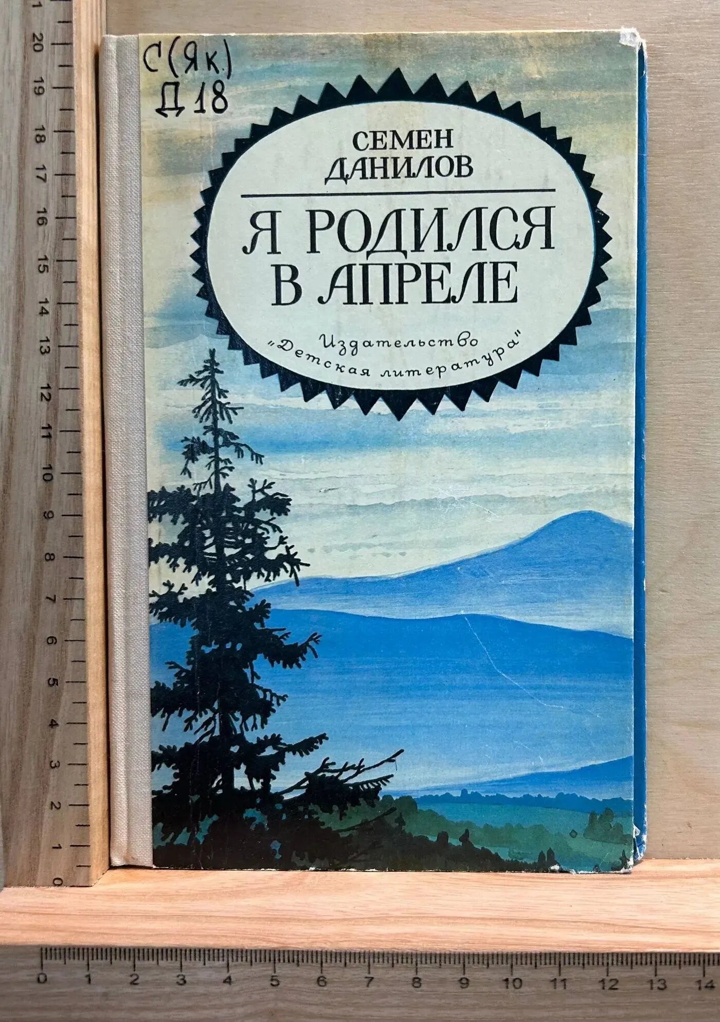 Я родился в апреле