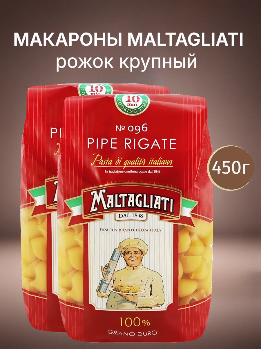 Макаронные изделия "Мальтальяти" рожок крупный 450г