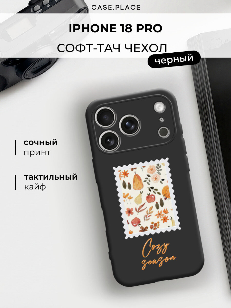 Чехол на iPhone 18 Pro / Айфон 18 Про с принтом "Уютный сезон 2"
