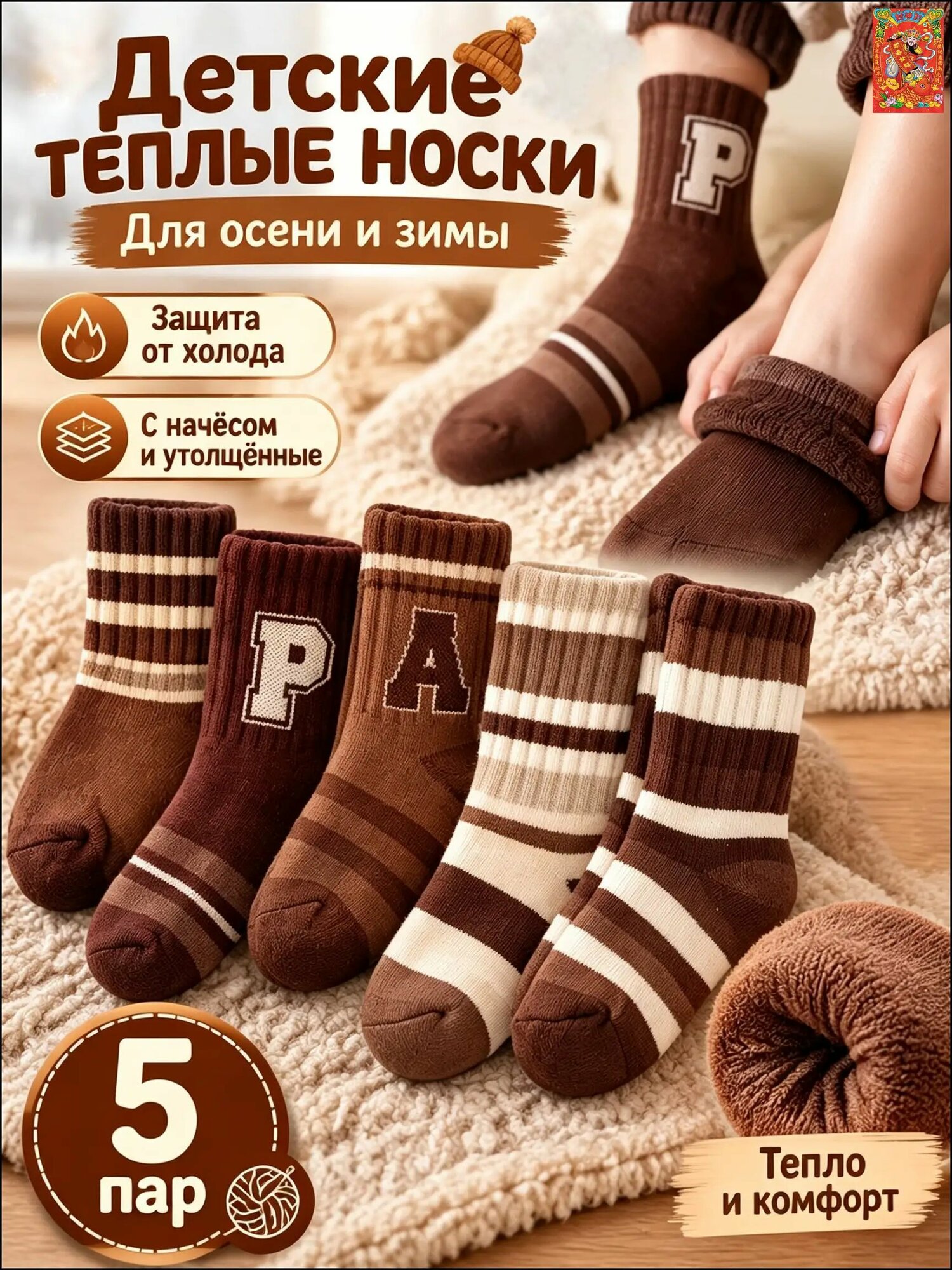 Носки