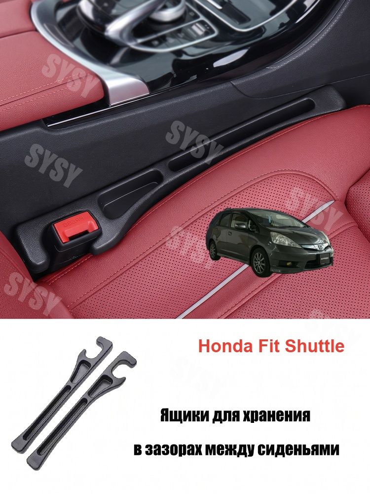 Органайзер для щели сидений для Honda Fit Shuttle Универсальный ящик для хранения в авто 2 шт