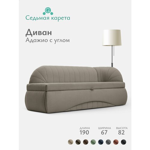 фото Кухонный раскладной диван адажио с углом 190х78х67 см. правый, к31, прямой со спальным местом. светло-коричневый, велюр седьмая карета
