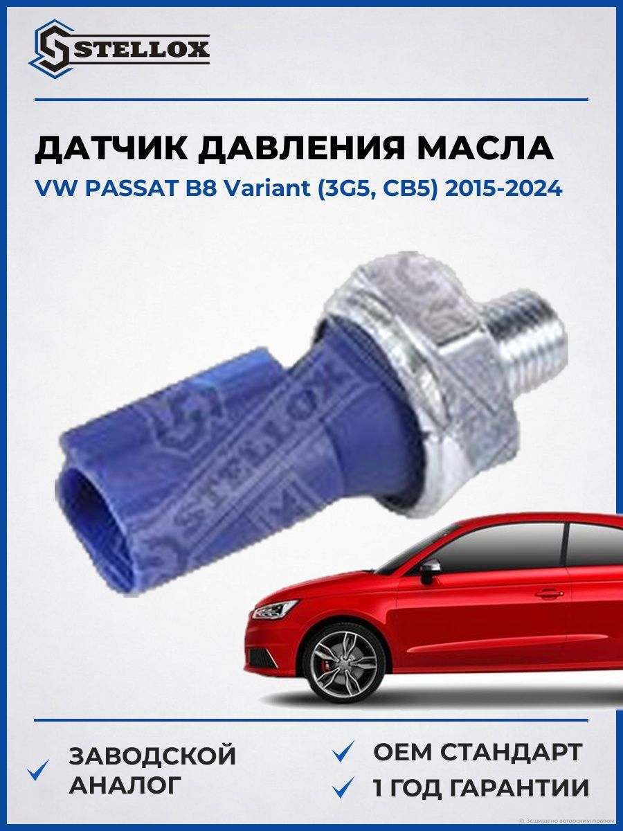 Датчик давления масла Stellox 0608040SX Фольксваген Пассат B8 Вариант Vw Passat B8 Variant 2015-2024