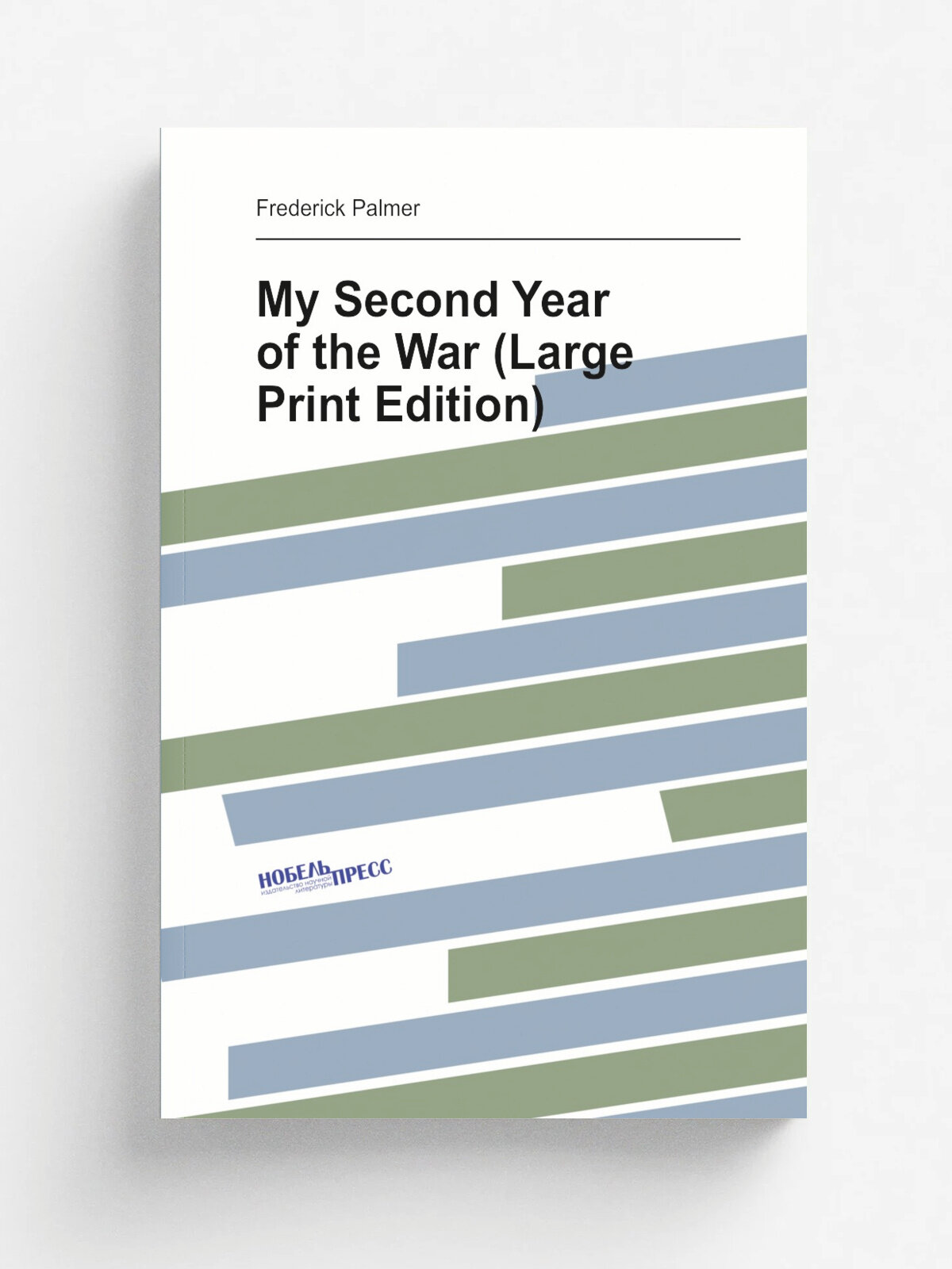 My Second Year of the War (Large Print Edition) | Palmer Frederick | Репринт