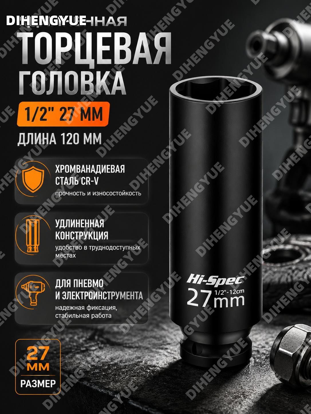 Пневматическая удлиненная головка для гайковерта 120 мм 27 мм CR-V, торцевая насадка для автоинструмента в ремонте