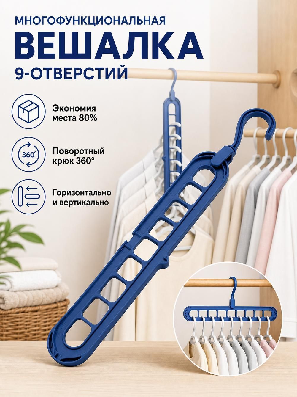 Вешалка для одежды,9 отверстий для подвешивания, Горизонтальное и вертикальное двойное назначение, Экономьте место