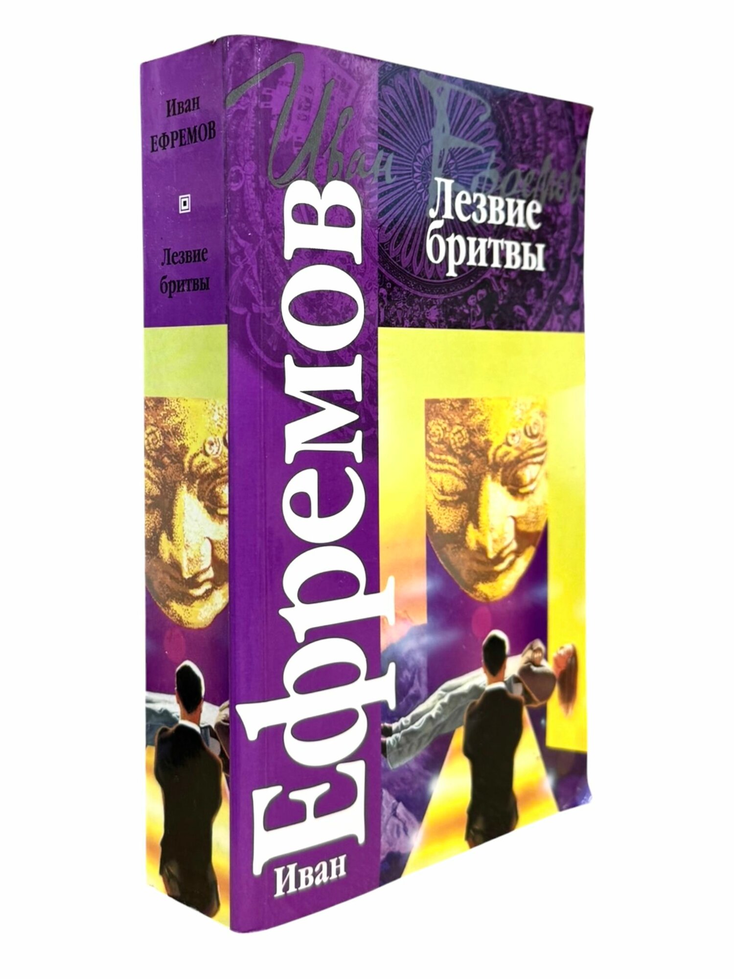 Лезвие бритвы