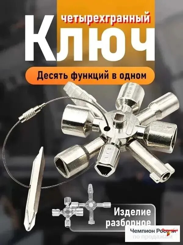 Многофункциональный ключ для электрического шкафа, треугольный, квадратный и десятифункциональный инструмент, подходит для клапанов водяных счетчиков и круглых электрических счетчиков
