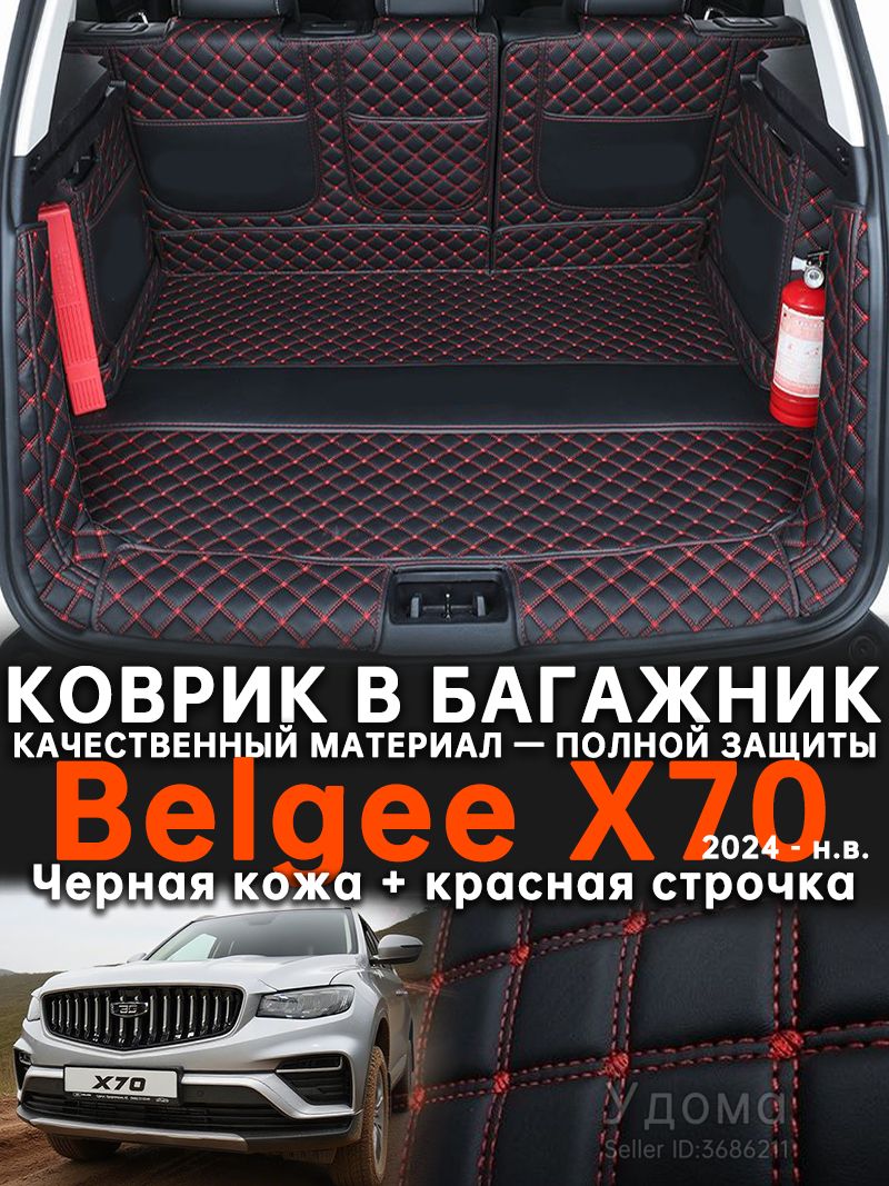 Коврик в багажник, Экокожа