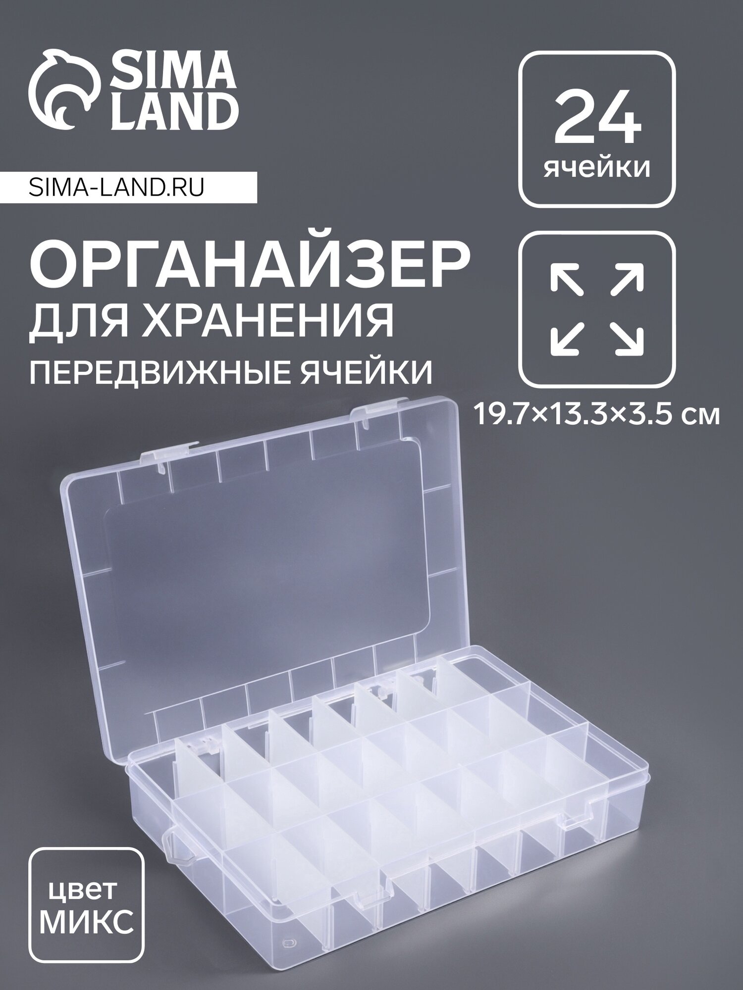 Органайзер для мелочей, передвижные ячейки, 24 ячейки, 19.7×13.3×3.5 см, микс