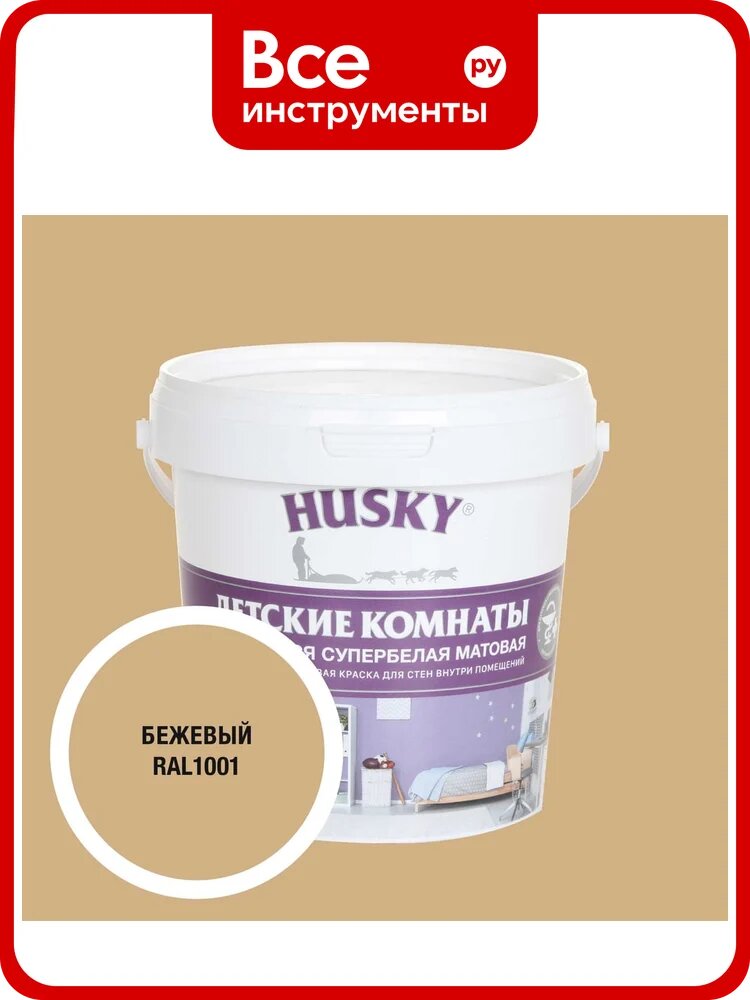 Краска для детских комнат HUSKY бежевая 0,9л 35097