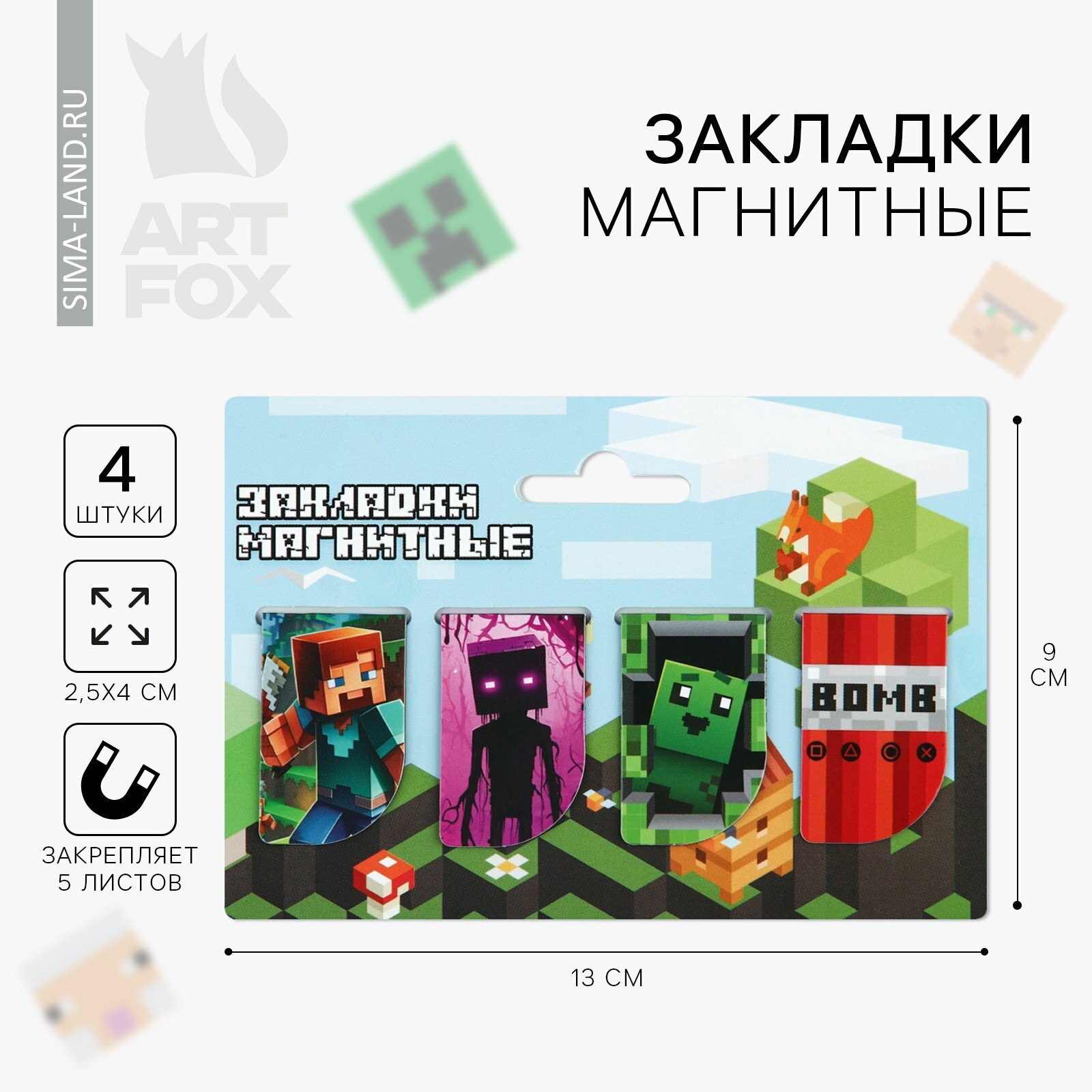 Закладки магнитные для книг, 4 шт. "Пиксели", тематика праздника: универсальная тематика, 2 шт.