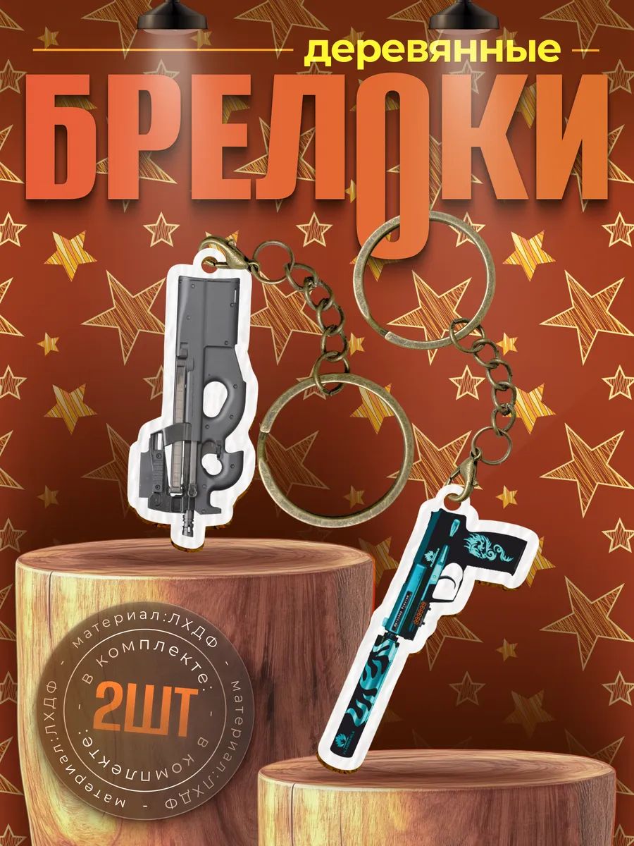 Брелок