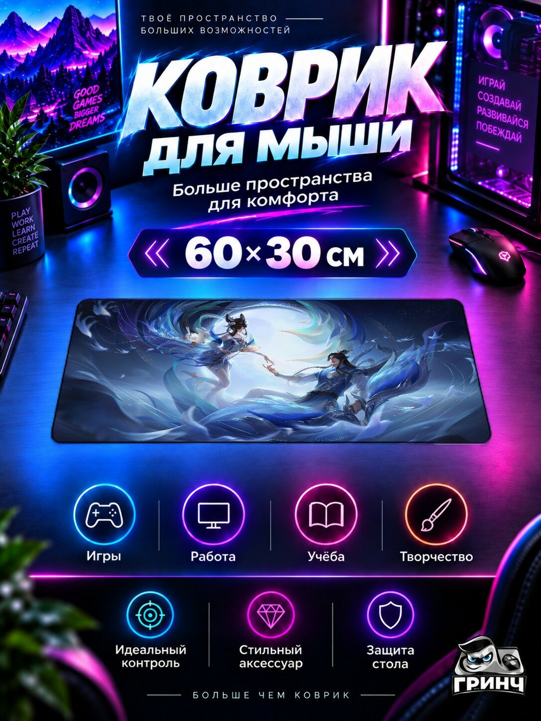 Игровой коврик для мыши и клавиатуры Honor of Kings / Честь королей — Kings Of Glory 60х40 см XL