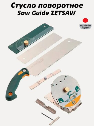 Изображение товара Набор Zetsaw 30106 стусло поворотное Saw Guide F и пила ножовка Kataba Speed Saw 265 универсальная. Япония