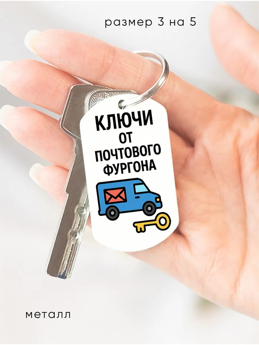 Брелок