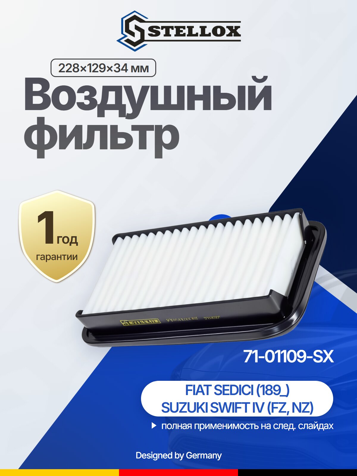Фильтр воздушный для SUZUKI