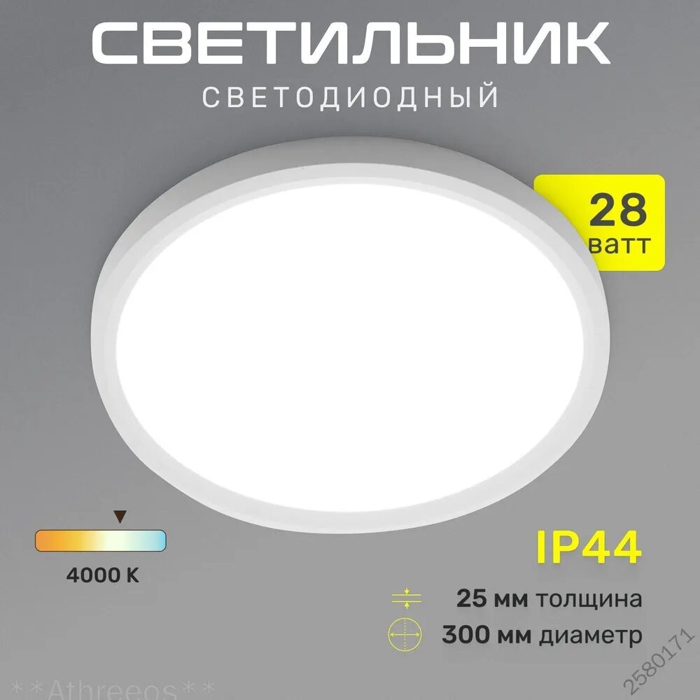 Потолочный светильник, 28 Вт