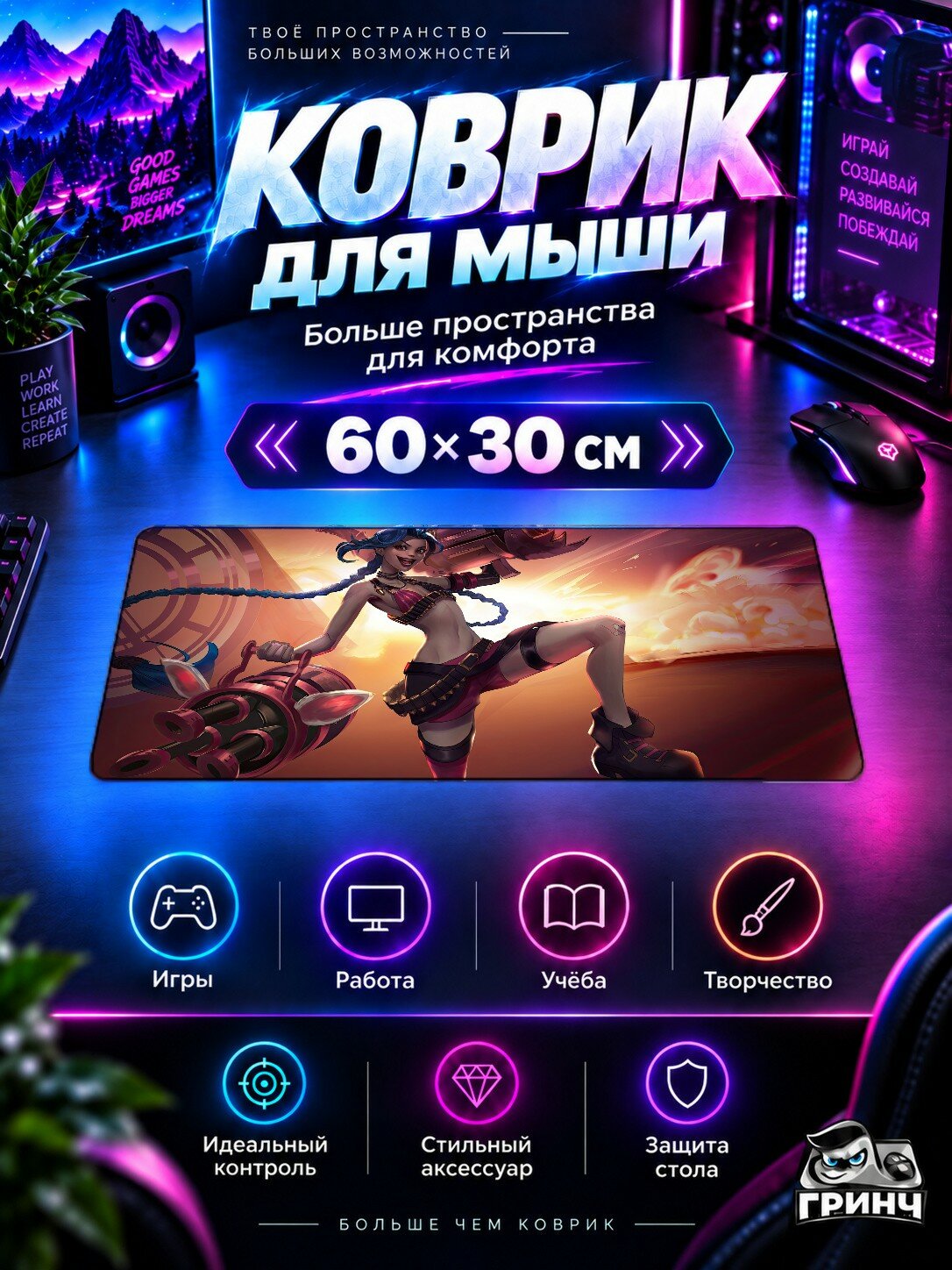Игровой нескользящий коврик для мыши и клавиатуры League of Legends / Лига Легенд — Jinx League Of Legends The Loose, 60×40 см, 3 мм, жаккардовый, прошитые края