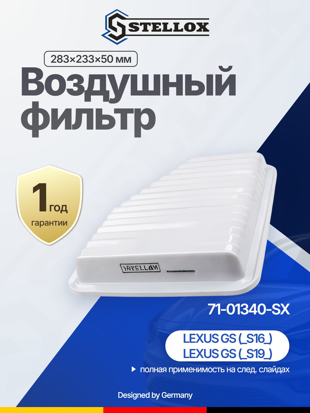 Фильтр воздушный для LEXUS