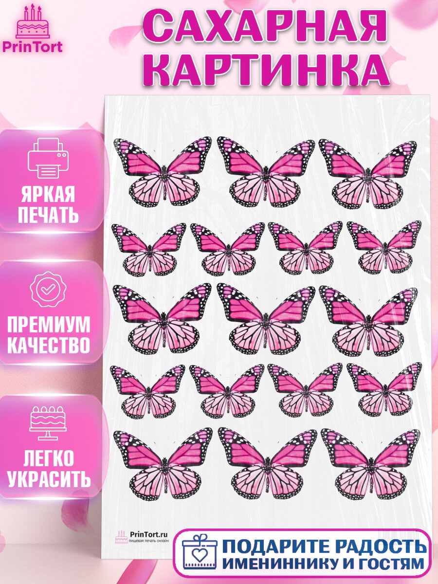 Сахарная картинка для торта Бабочки. Украшения для торта на День Рождения. Декор для выпечки PrinTort
