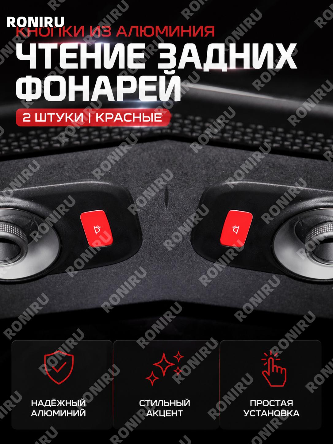 Накладки на задний плафон чтения для M8/宗师 2 шт красные алюминиевый сплав декор салона авто для интерьера авто