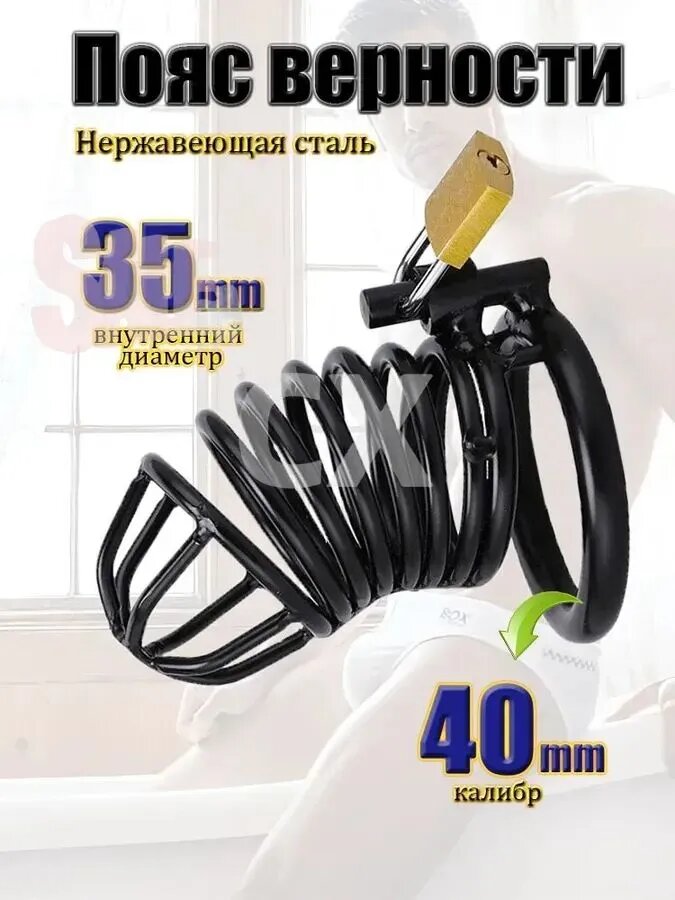 Пояс верности , Размер "S" . Клетка целомудрия.