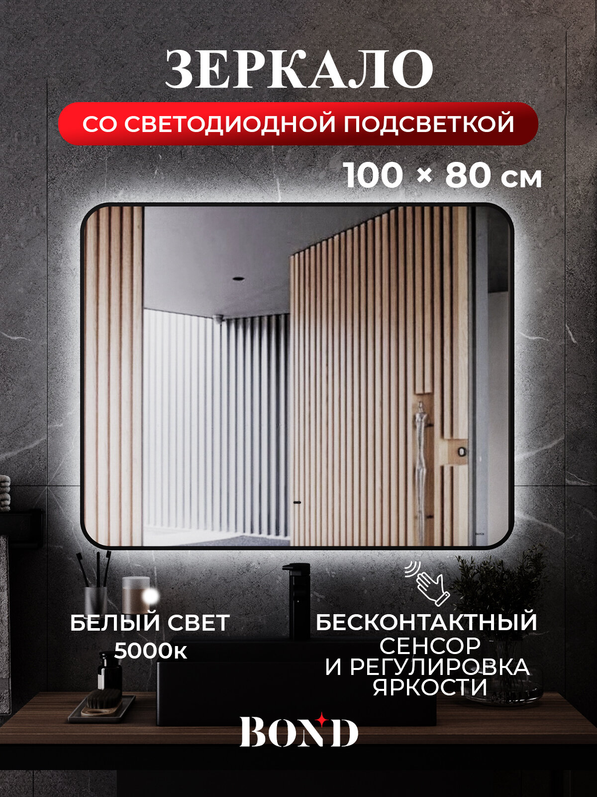 Зеркало прямоугольное Лофт 100х80см BOND M35Z-10080 с подсветкой и черным обрамлением