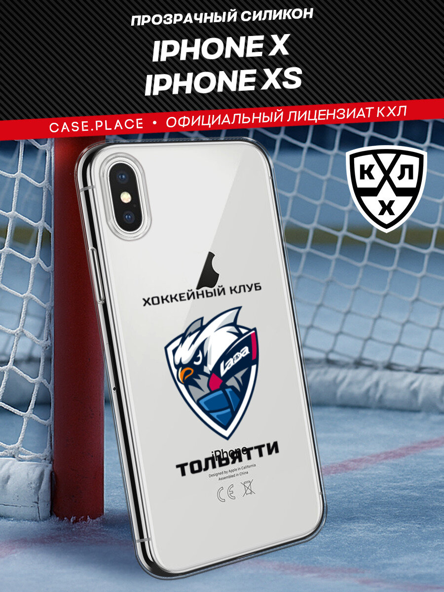 Чехол на Apple iPhone X/XS / Айфон X/XS с принтом КХЛ Лада Тольятти, прозрачный