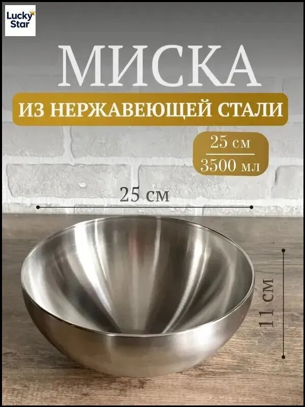 Салатник 25 см 3600 мл 1 шт серебристый