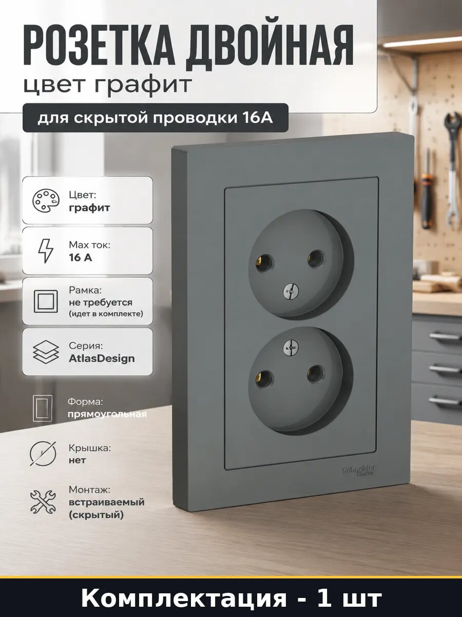 Розетка двойная цвет графит для скрытой проводки 16А