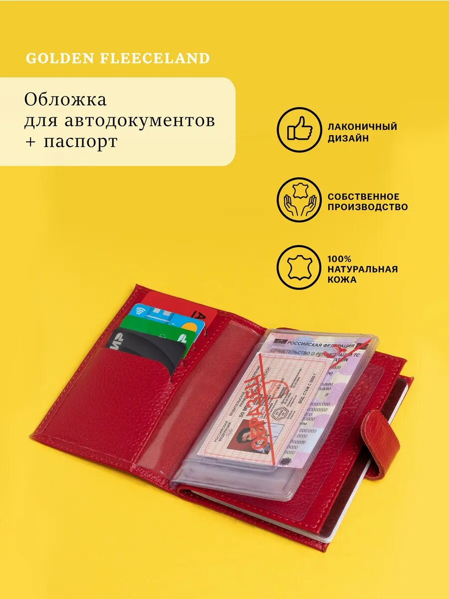 Обложка для автодокументов