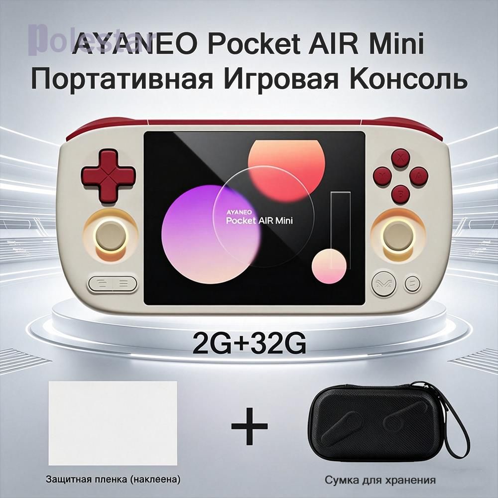 AYANEO Pocket AIR Mini Игровая консоль: 4,2 дюйма, ЖК-экран 1280*960 пикселей, джойстик/триггер с эффектом Холла, портативная игровая консоль для Android