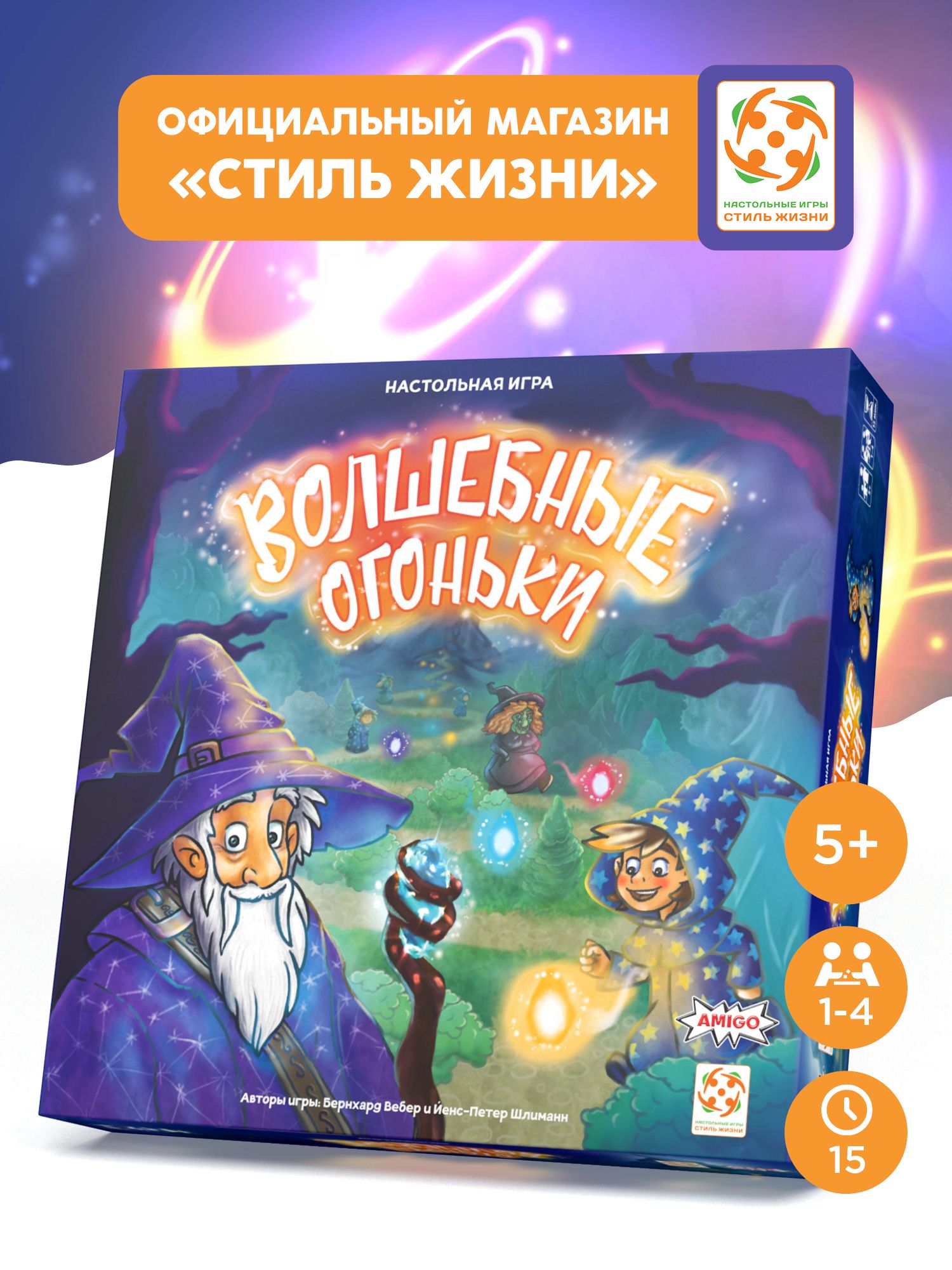 "Волшебные огоньки"/Настольная игра/Стиль Жизни/Кооперативная игра на ловкость для детей от 5 лет